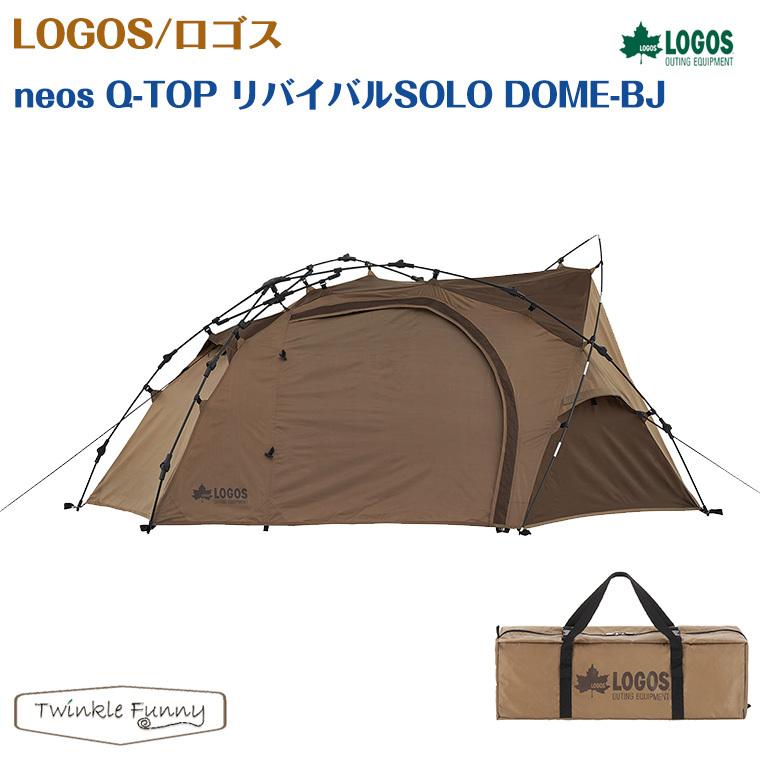 LOGOS ロゴス neos Q-TOP リバイバルSOLO DOME-BJ 71805555