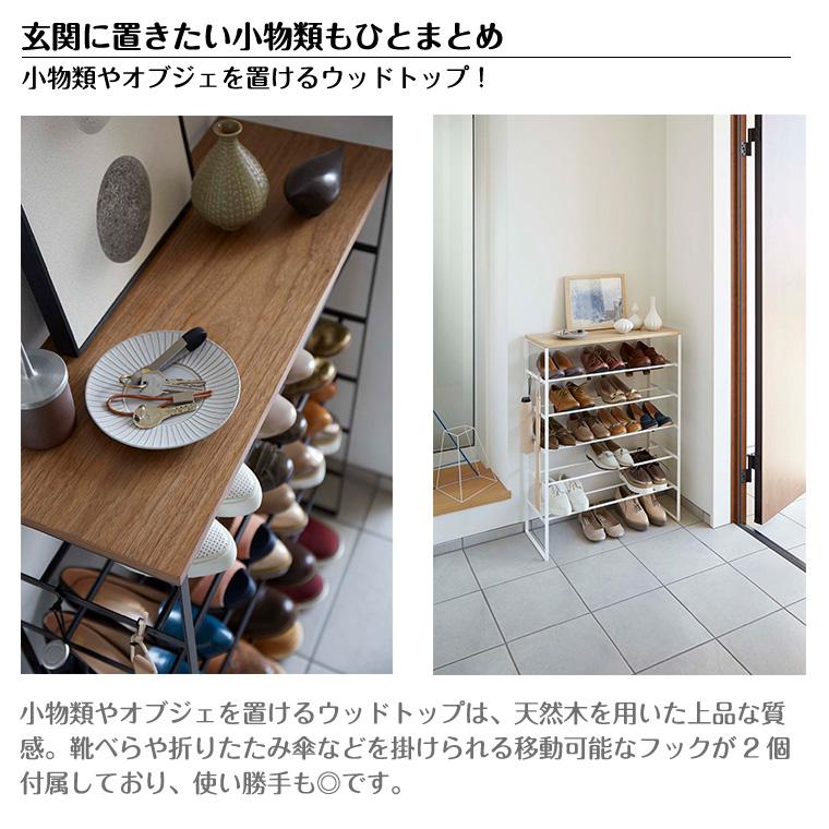 タワー 山崎実業 tower 天板付きシューズラック 6段 3369 3370の画像
