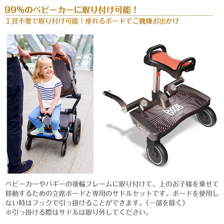 日本正規品】 ラスカル バギーボードマキシ サドルセット 2人 日本正規品】 ラスカル バギーボードマキシ サドルセット 2人