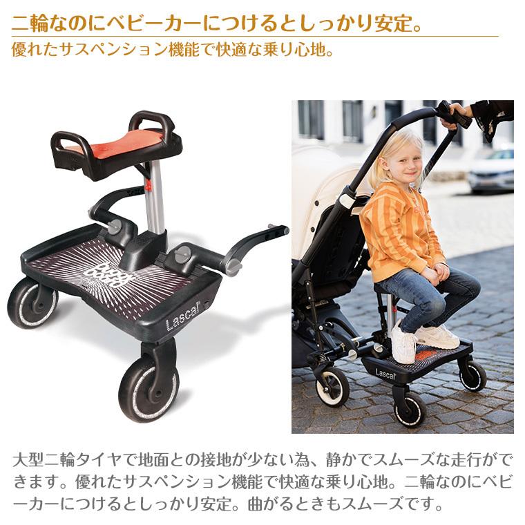 格安販売中 Lascal ラスカル バギーボード マキシ プラス サドルセット