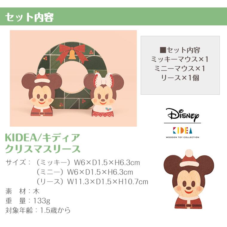 キディア KIDEA Disney ディズニー クリスマスリース｜twinklefunny｜09