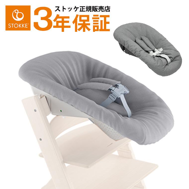 ストッケ トリップトラップ ニューボーンセット STOKKE TRIPP TRAPP  