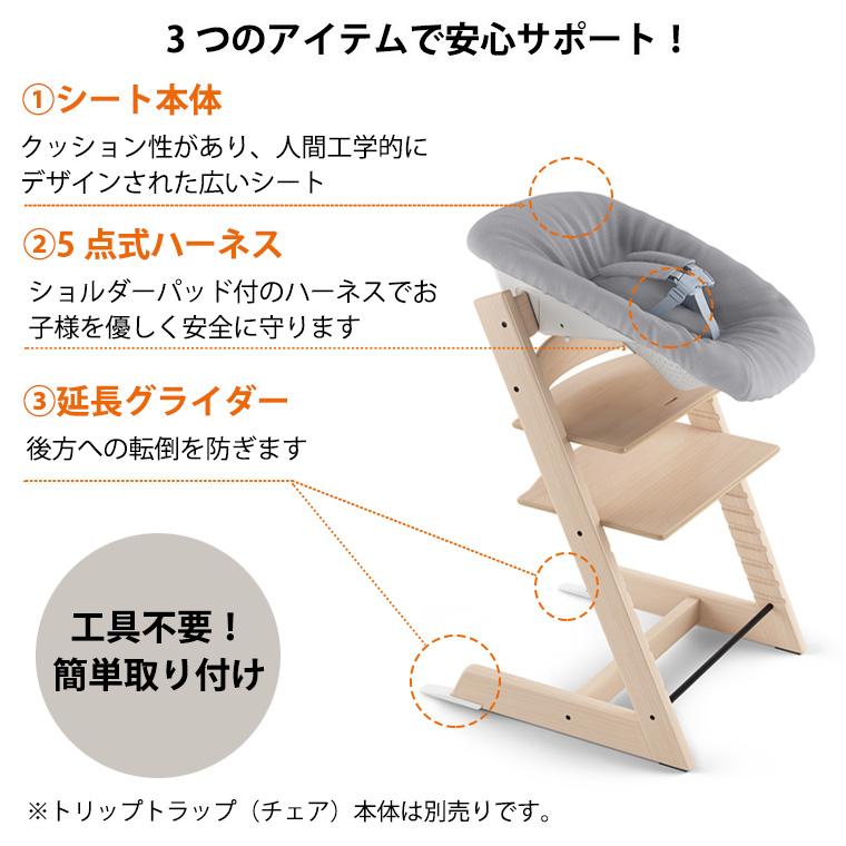 ストッケ トリップトラップ ニューボーンセット STOKKE TRIPP TRAPP  