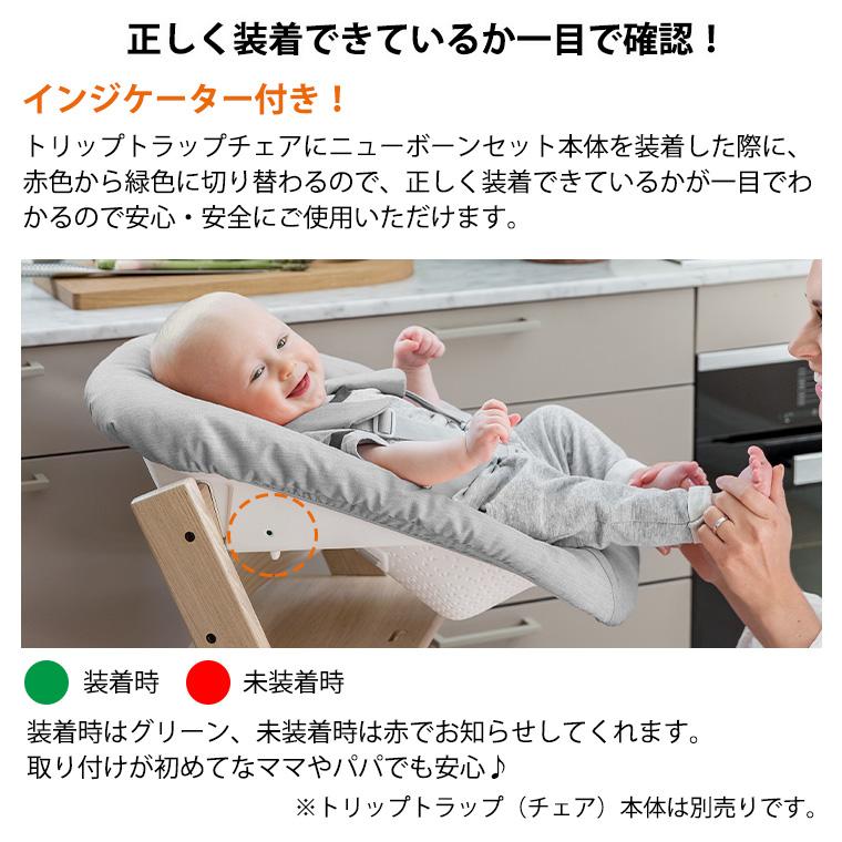 ストッケ トリップトラップ ニューボーンセット STOKKE TRIPP TRAPP  