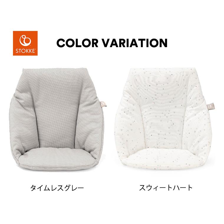 ストッケ トリップトラップ ベビーセット専用 ベビークッション STOKKE 