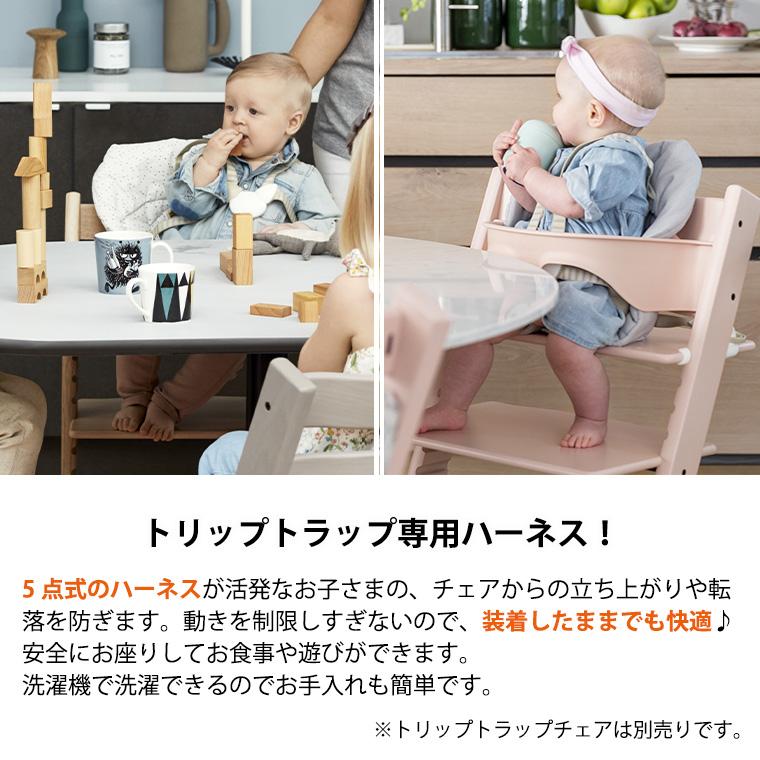 STOKKE トリップトラップ用ベビーセットトレイハーネス3点ホワイト白