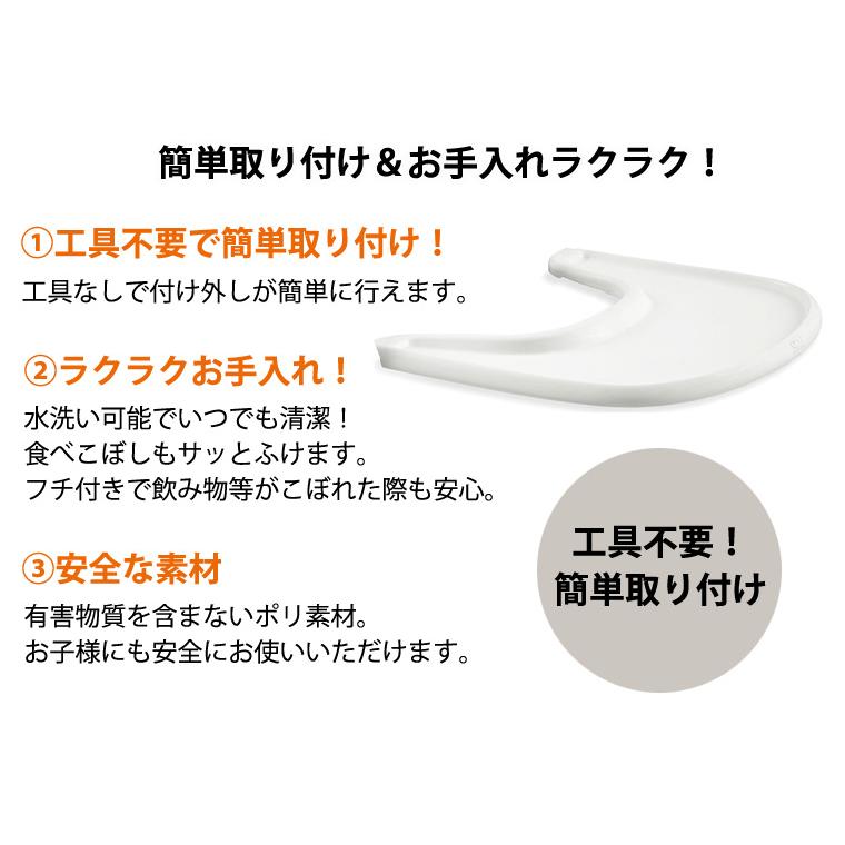 ストッケ トリップトラップ ベビーセット専用 トレイ テーブル トレー  