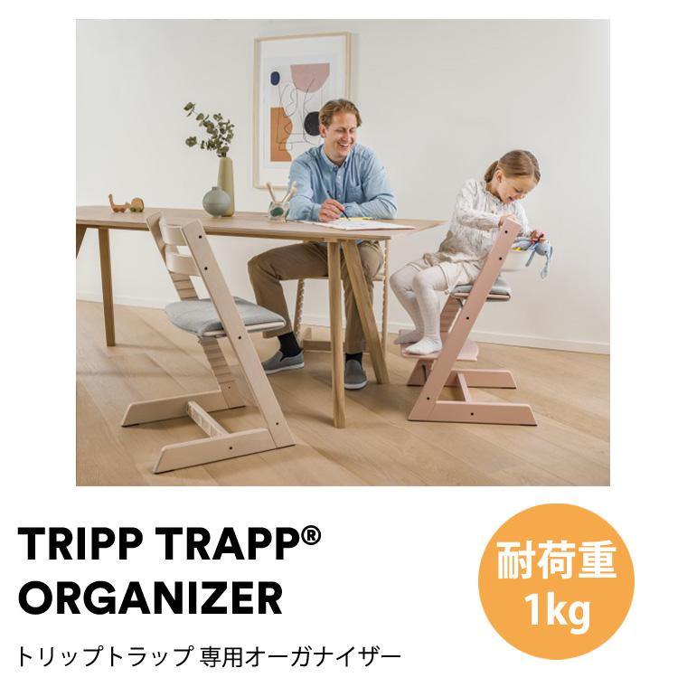 ストッケ トリップトラップ 専用 オーガナイザー STOKKE TRIPP TRAPP 正規販売店 収納 背中 物入れ 出産祝い｜twinklefunny｜03