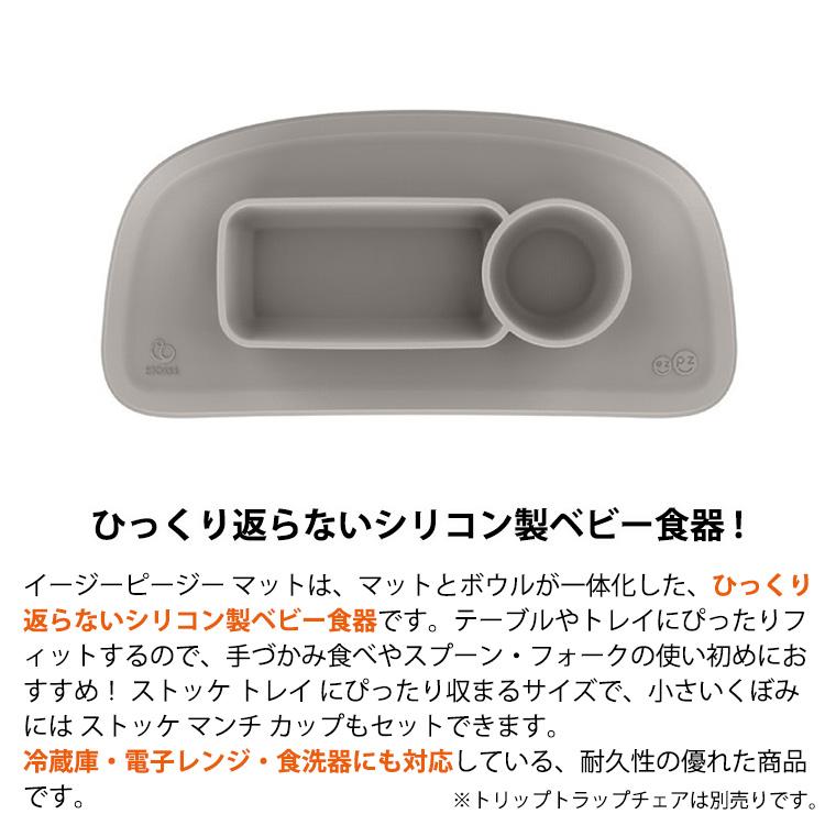 ストッケ イージーピージー シリコンマット ストッケトレイ トレー STOKKE ezpz 正規販売店 出産祝い｜twinklefunny｜05