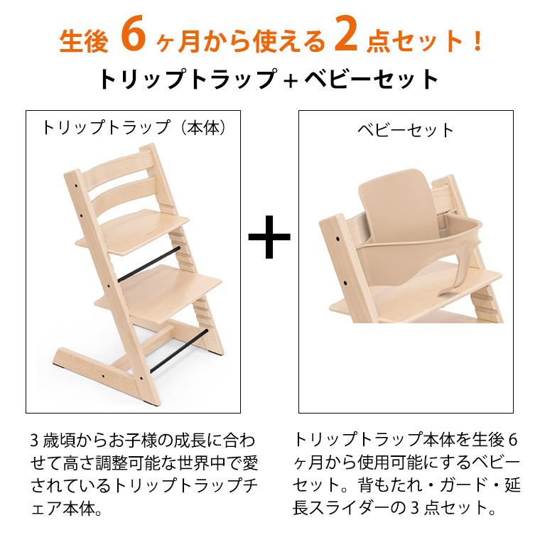 業界No.1 STOKKE トリップトラップ 3点セット チェア本体 ベビーセット