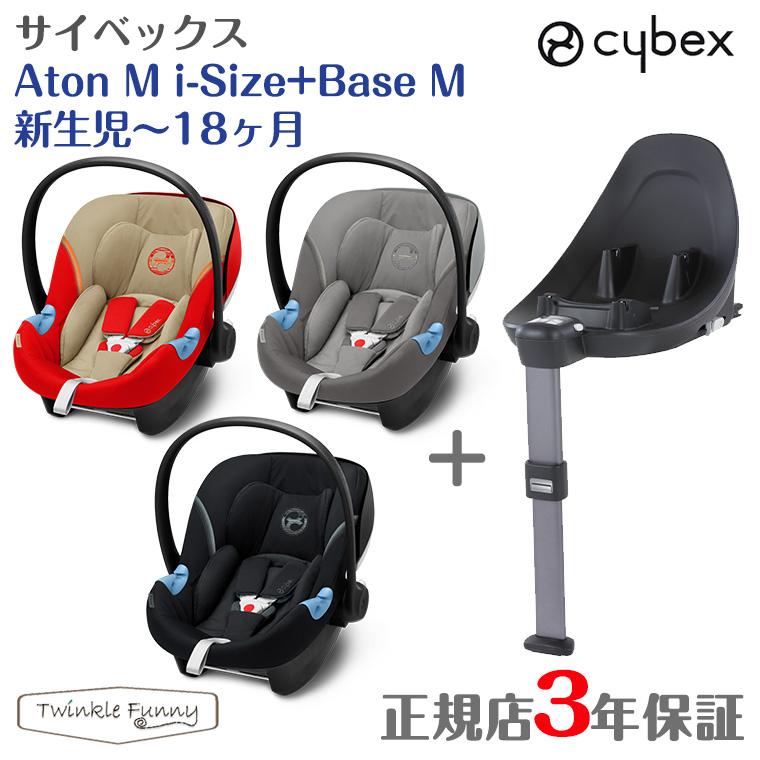 最新入荷 Twinkle Funnyサイベックス エイトンM i-Size ベースM cybex