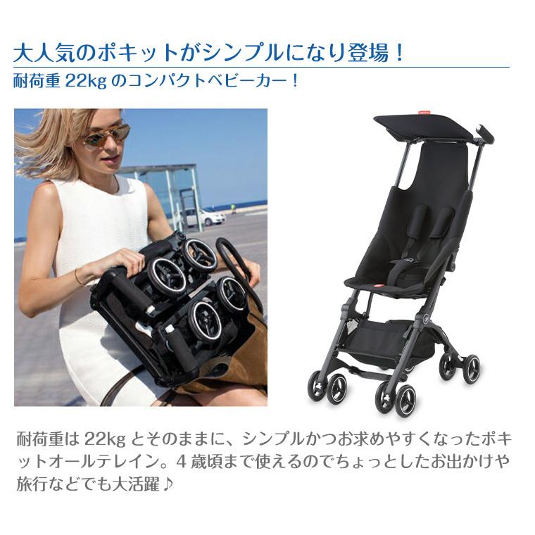 combi - ポキット pokit ベビーカー バギー B型ベビーカー Goodbabyの+