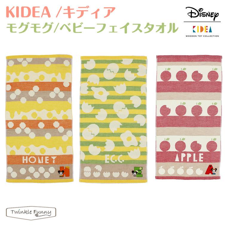 キディア KIDEA モグモグ ベビーフェイスタオル ディズニー Disney EGG HONEY APPLE｜twinklefunny