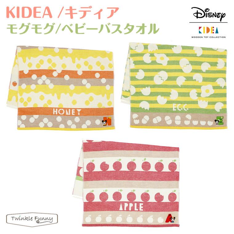 キディア KIDEA モグモグ ベビーバスタオル ディズニー Disney EGG HONEY APPLE | Disney