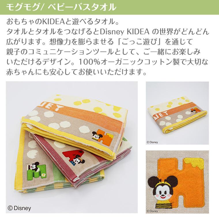 キディア KIDEA モグモグ ベビーバスタオル ディズニー Disney EGG HONEY APPLE | Disney | 02