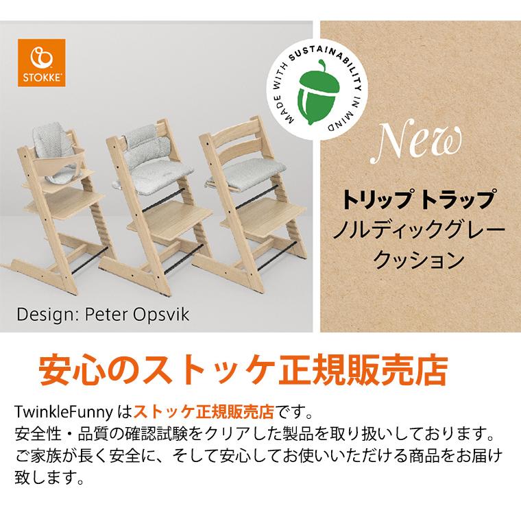 ストッケ トリップトラップ ベビーセット専用 ベビークッション STOKKE 