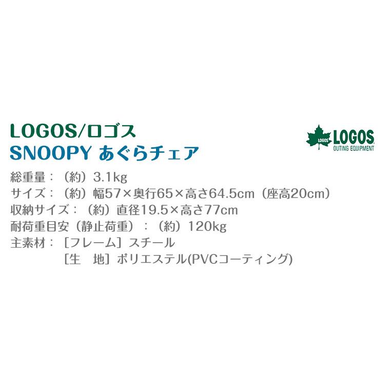 LOGOS（ロゴス） SNOOPY あぐらチェア 86001086 LOGOS : Twinkle Funny