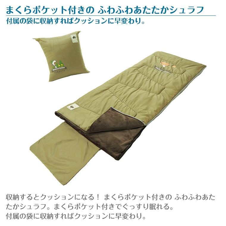 LOGOS（ロゴス） SNOOPY クッションシュラフ 86001089 LOGOS