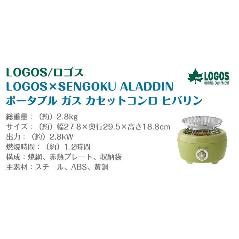 LOGOS 【正規販売店】ロゴス LOGOS×SENGOKU ALADDIN ポータブル LOGOS 【正規販売店】ロゴス LOGOS×SENGOKU ALADDIN ポータブル