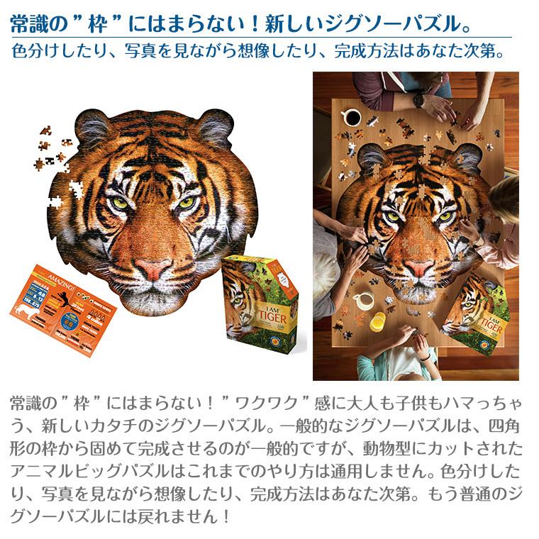 【正規販売店】マッドキャップパズル アニマルビッグパズル タイガー 550ピース｜twinklefunny｜03