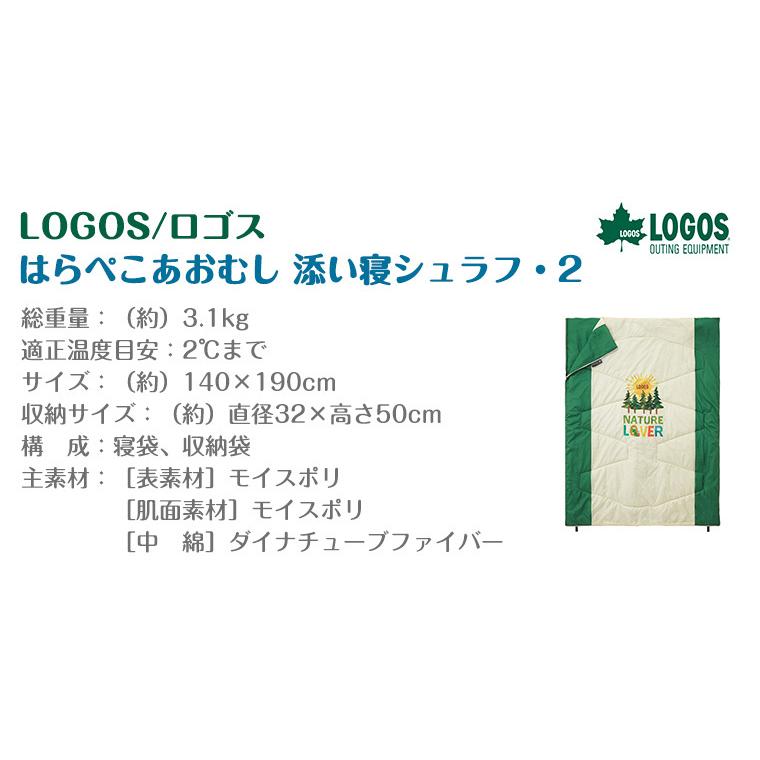 ロゴス LOGOS はらぺこあおむし 添い寝シュラフ・２ 寝袋 親子用 LOGOS ロゴス はらぺこあおむし 添い寝シュラフ・2 とLOGOSが