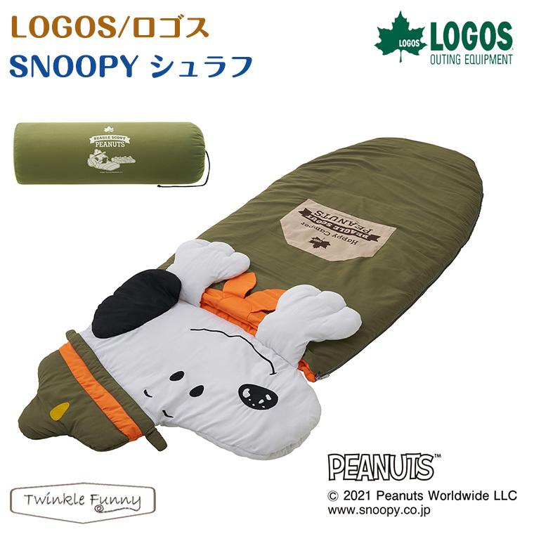 LOGOS 【正規販売店】ロゴス SNOOPY シュラフ 寝袋 スヌーピー LOGOS 【正規販売店】ロゴス SNOOPY シュラフ 寝袋 スヌーピー