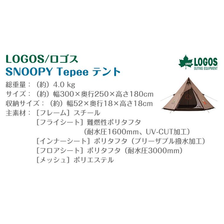 LOGOS 【正規販売店】ロゴス Logos SNOOPY Tepee テント LOGOS 【正規販売店】ロゴス Logos SNOOPY Tepee テント