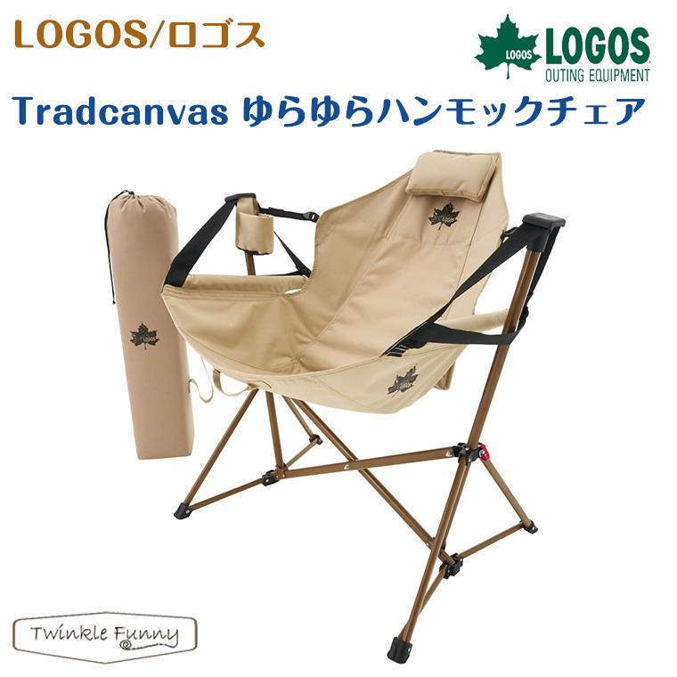 LOGOS ロゴス Tradcanvas ゆらゆらハンモックチェア 73173159