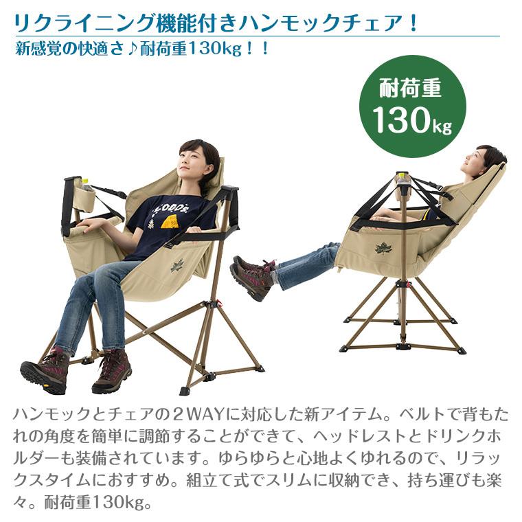 LOGOS（ロゴス） Tradcanvas ゆらゆらハンモックチェア 73173159 LOGOS