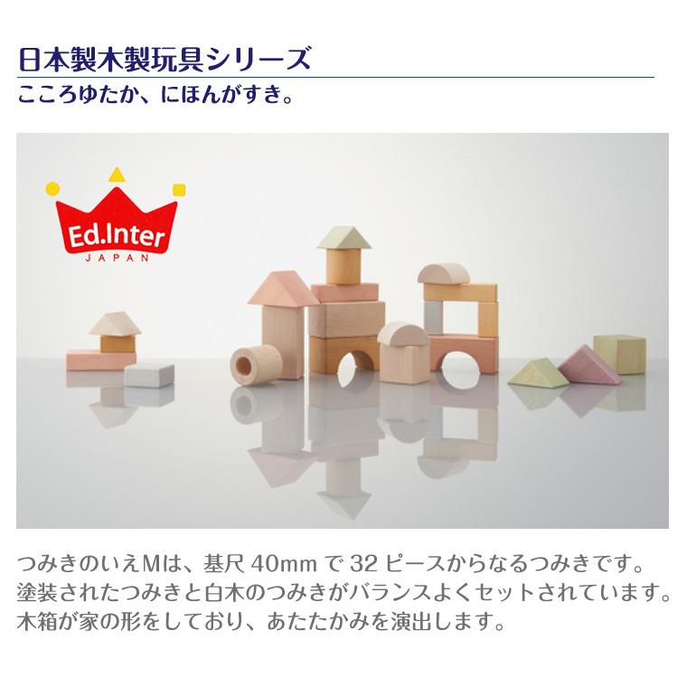 エド・インター（Ed・Inter） NIHON つみきのいえ M 木製玩具 知育玩具 