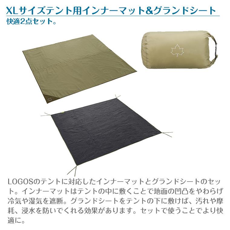 LOGOS 【正規販売店】ロゴス テントマット＆シート・XL 71809742