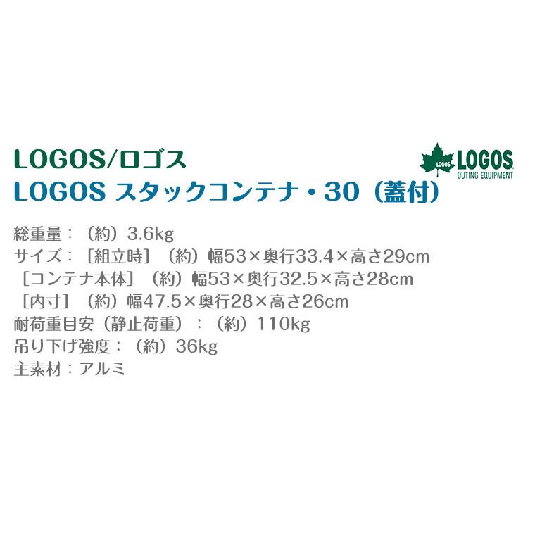 LOGOS（ロゴス） スタックコンテナ 30 蓋付 73188020 : Twinkle Funny