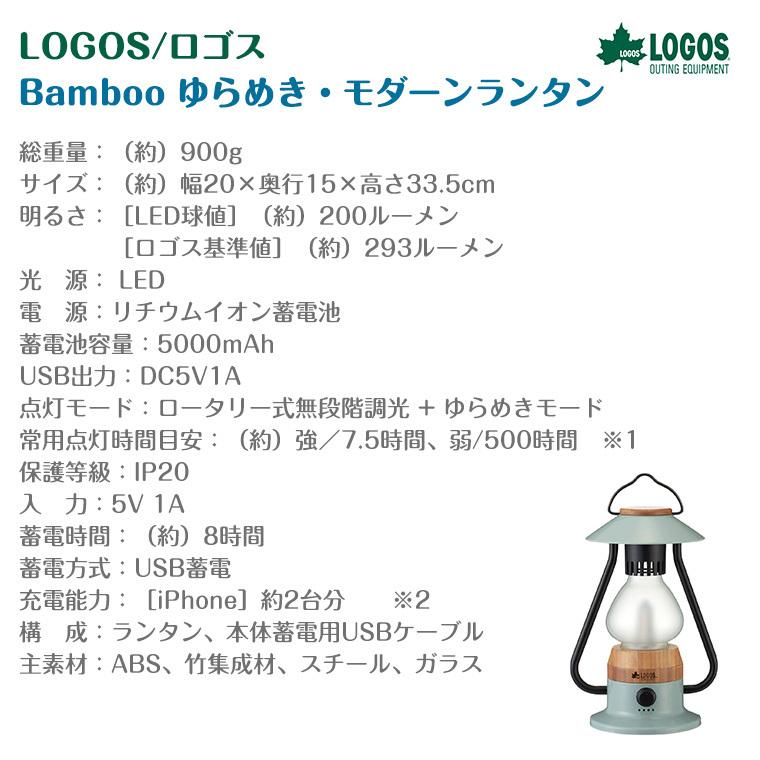 LOGOS（ロゴス） Bamboo ゆらめき モダーンランタン 74175018 LOGOS