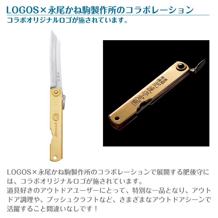 LOGOS（ロゴス） ×肥後守 ナイフ 特別手作り鍛造 83005003 : Twinkle