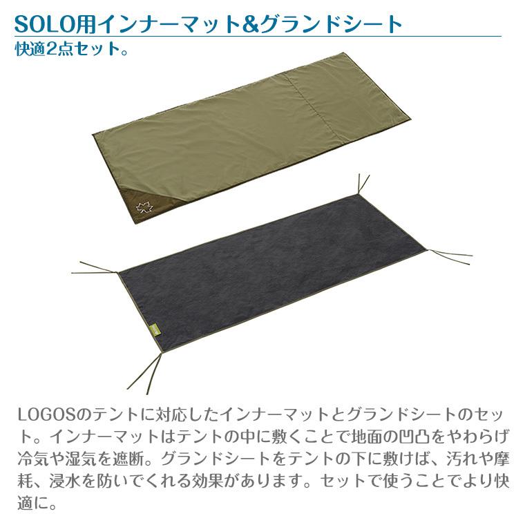 LOGOS ロゴス　テントマット&シート　71809746 LOGOS ロゴス テントマット＆シート 71809746 SOLOサイズ用