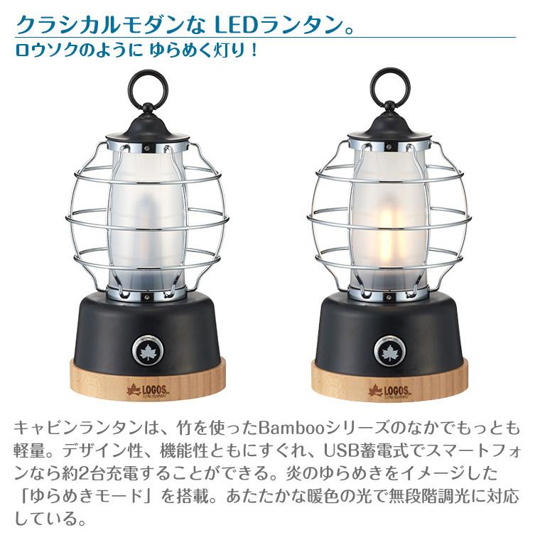 LOGOS（ロゴス） Bamboo キャビンランタン 74175020 LOGOS : Twinkle