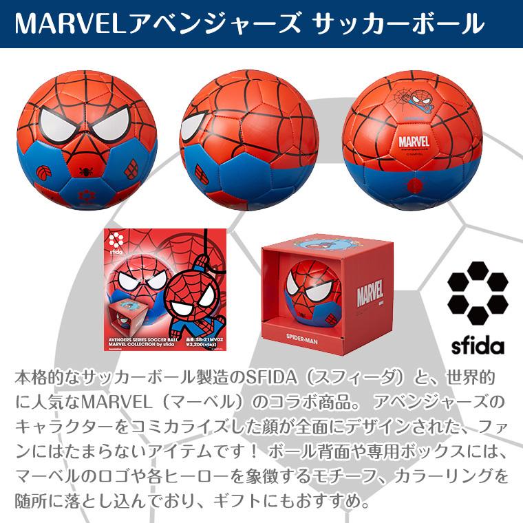 スフィーダ MARVELアベンジャーズサッカーボール ボールネット付き