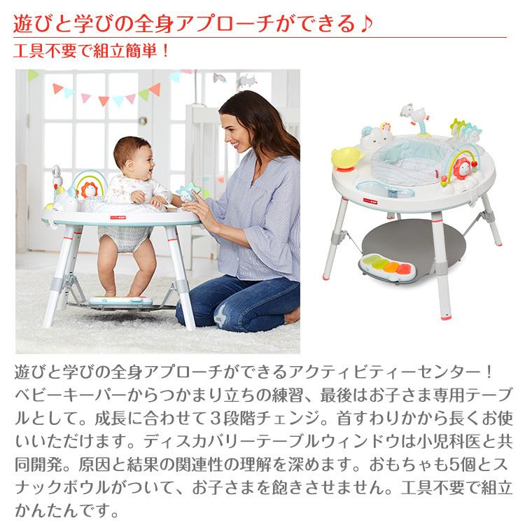 SKIP HOP スキップホップ 3ステージアクティビティセンター