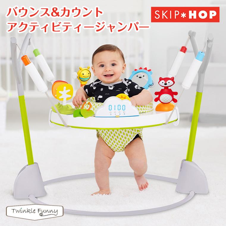 スキップホップ　skiphop アクティビティセンター　バウンサー 3ステージ アクティビティセンター(グレー): おもちゃ[DADWAY