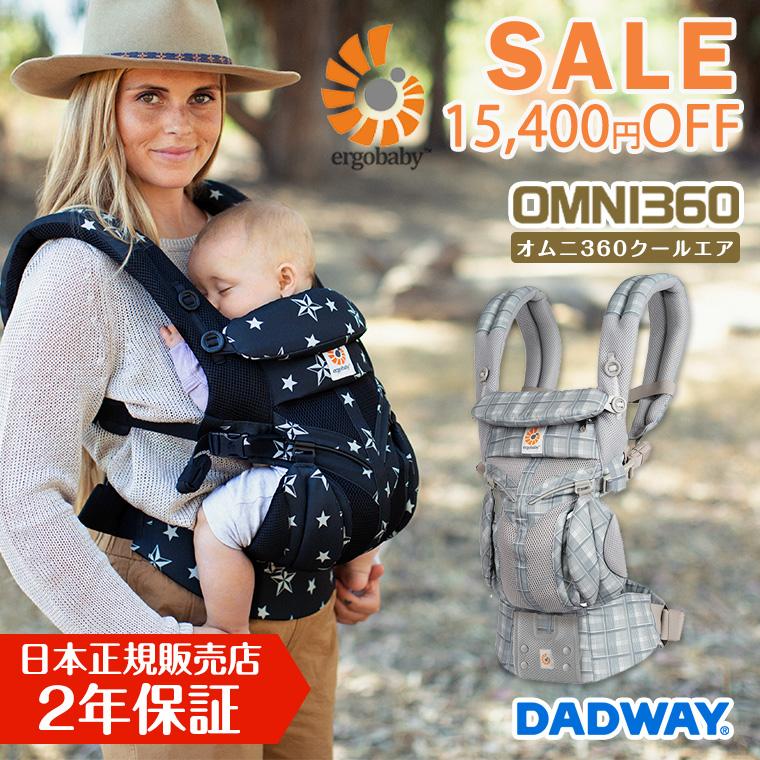数量限定 11,000円OFF エルゴ セール オムニ360 クールエア 抱っこ紐 OMNI 360 メッシュ スリーシックスティ 正規販売店 新生児 エルゴベビー ergobaby 最大87%オフ! 数量限定 11,000円OFF エルゴ セール オムニ360 クールエア 抱っこ紐 OMNI 360 メッシュ スリーシックスティ 正規販売店 新生児 エルゴベビー ergobaby 最大87%オフ!