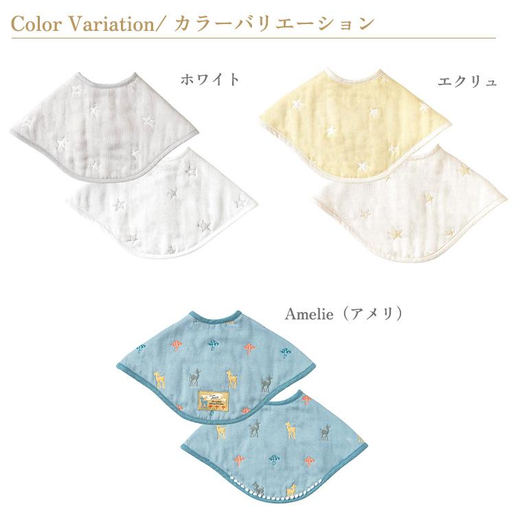 フィセル ディモワ ふくふくガーゼ（6重ガーゼ）2wayビブ（2枚セット 