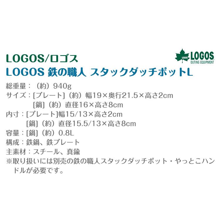 ロゴス LOGOS 鉄の職人 スタックダッチポットL 81062252の画像