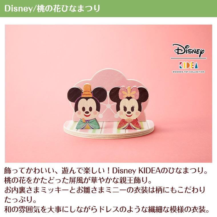 アイテム勢ぞろい 正規販売店 キディア Kidea 桃の花ひなまつり Disney ディズニー Materialworldblog Com