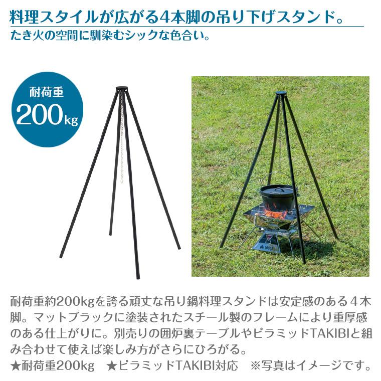 LOGOS アイアンクワトロポッド トライポッド　マットブラック 耐荷重200kgで人気のクワトロポッドがシリーズ化の全3種