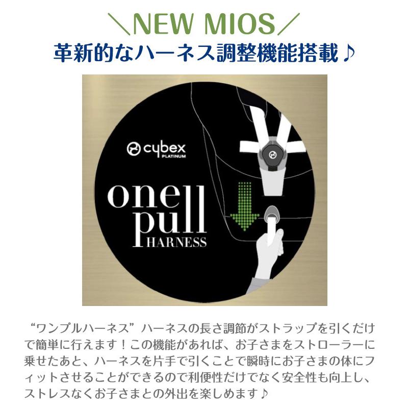 サイベックス（CYBEX） 最新モデル NEW MIOS フレーム＆シートJP3+