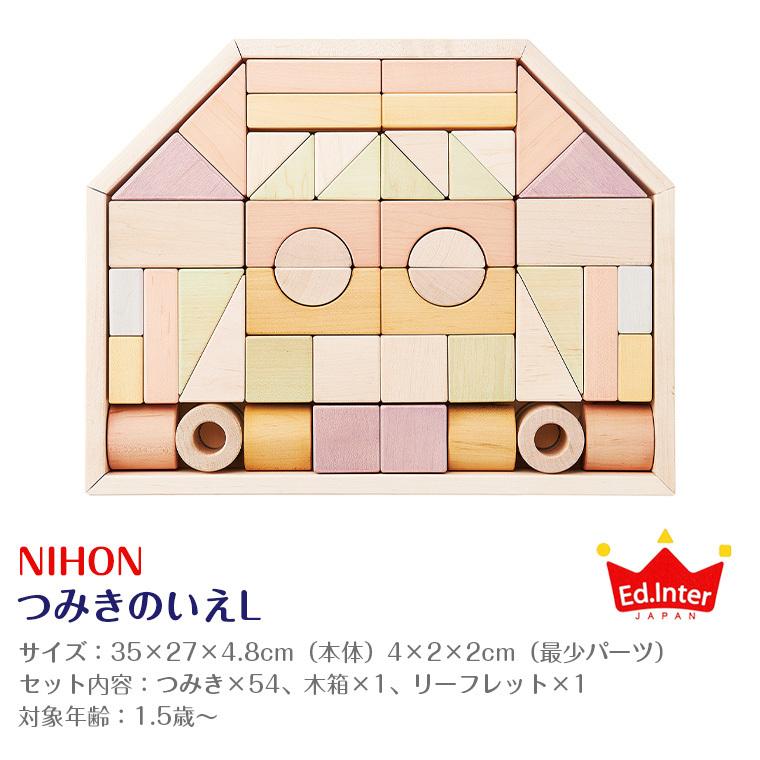 エドインター NIHON/つみきのいえLの画像