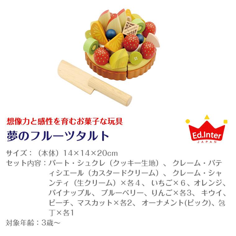 エドインター 夢のフルーツタルト Tf Twinkle Funny 通販 Yahoo ショッピング