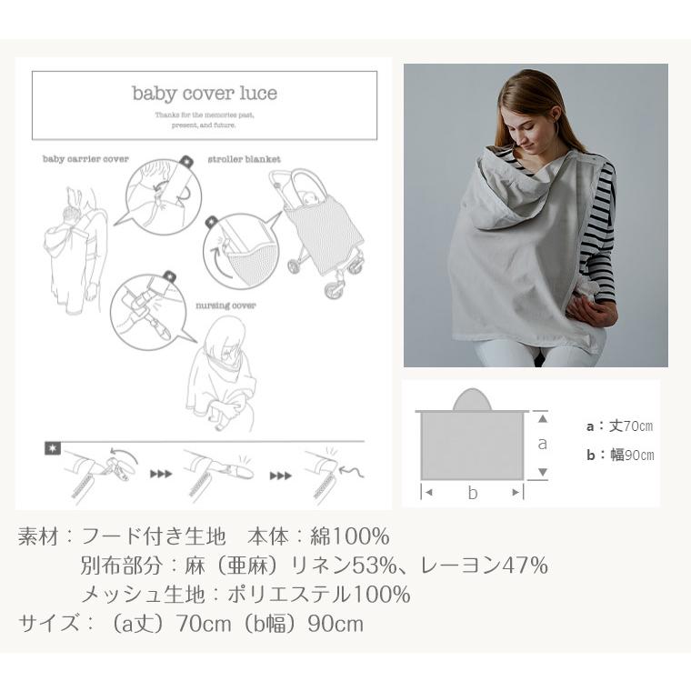 マールマール ベビーカバールーチェ 抱っこ紐カバー babycoverluce