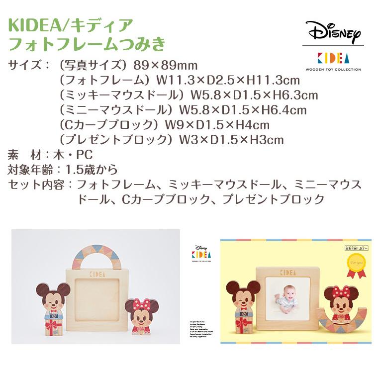 即納 キディア Kidea フォトフレームつみき ミッキーマウス ミニーマウス Disney ディズニー3 630円 Aynaelda Com