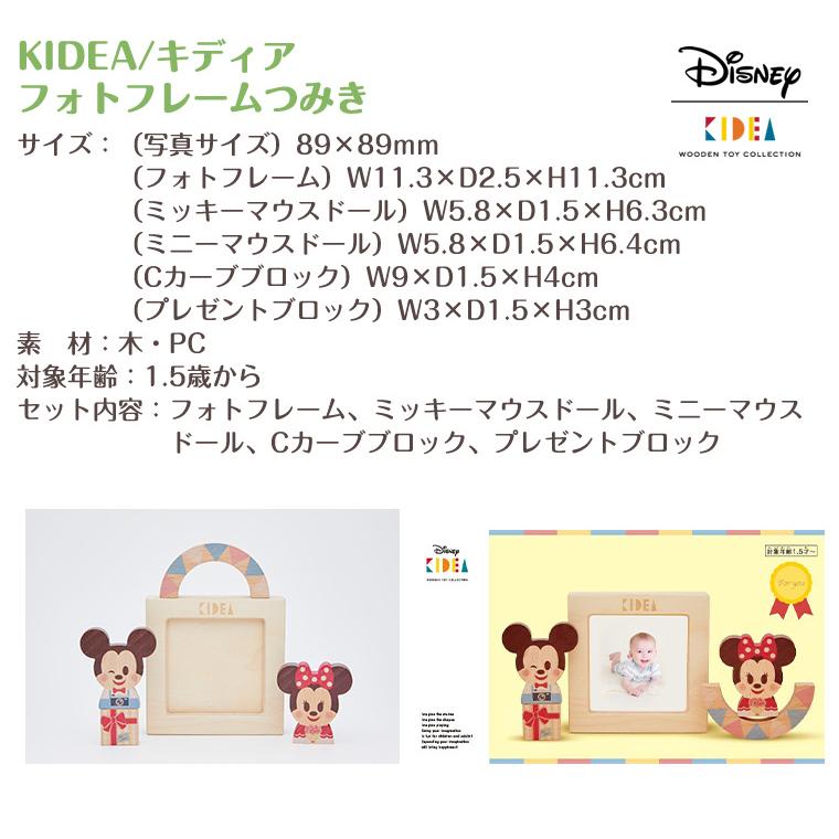 キディア Kidea フォトフレームつみき ミッキーマウス ミニーマウス Disney ディズニー Tf Twinkle Funny 通販 Yahoo ショッピング